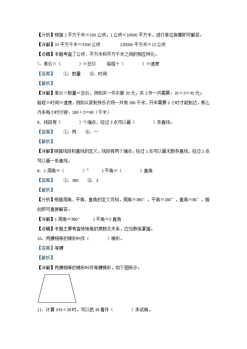 2022-2023学年湖南省常德市汉寿县四年级上学期期末数学真题及答案第3页