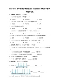 2022-2023学年湖南省常德市安乡县四年级上学期期中数学真题及答案