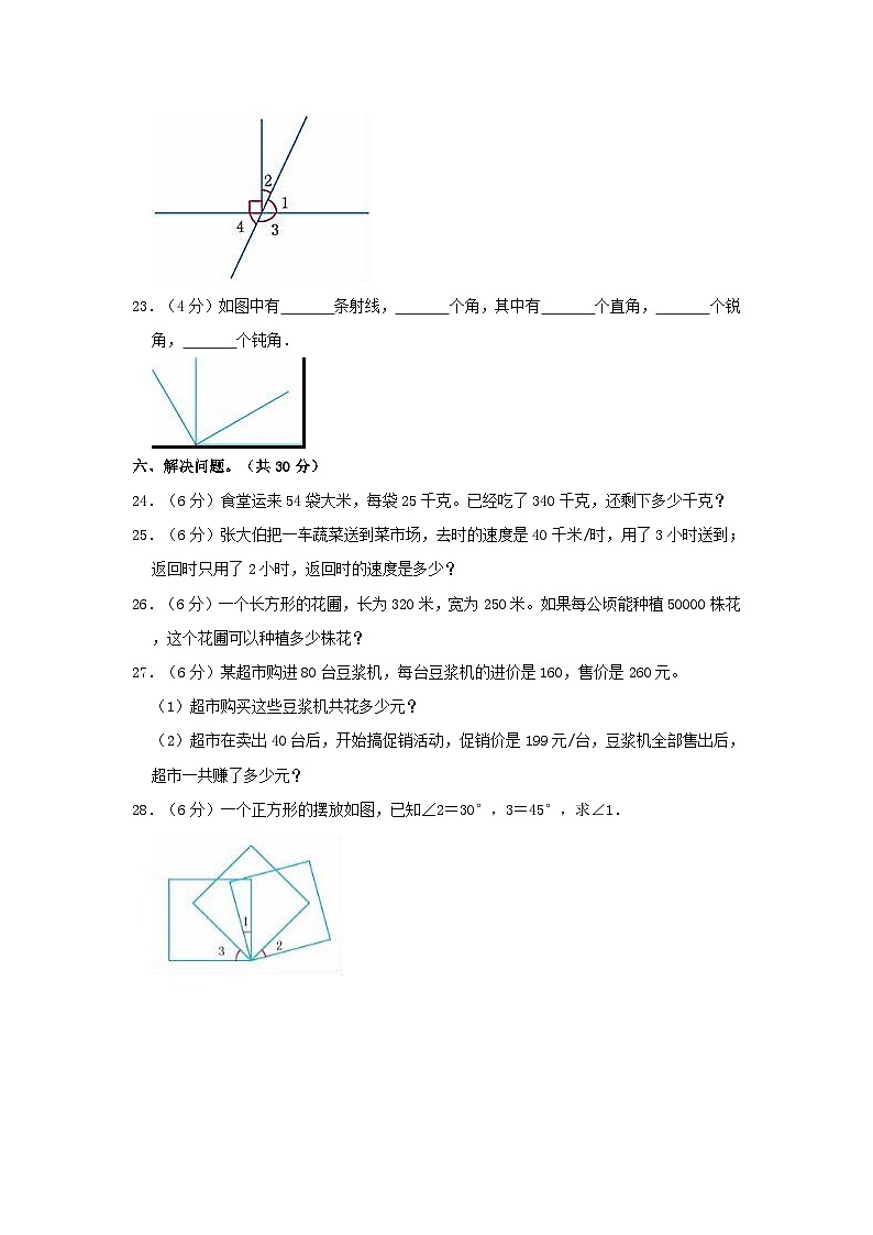 2022-2023学年湖南省常德市安乡县四年级上学期期中数学真题及答案03