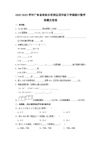 2022-2023学年广东省珠海市香洲区四年级下学期期中数学真题及答案