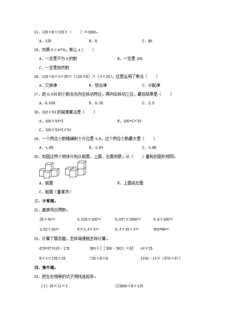 2022-2023学年广东省珠海市香洲区四年级下学期期中数学真题及答案第2页