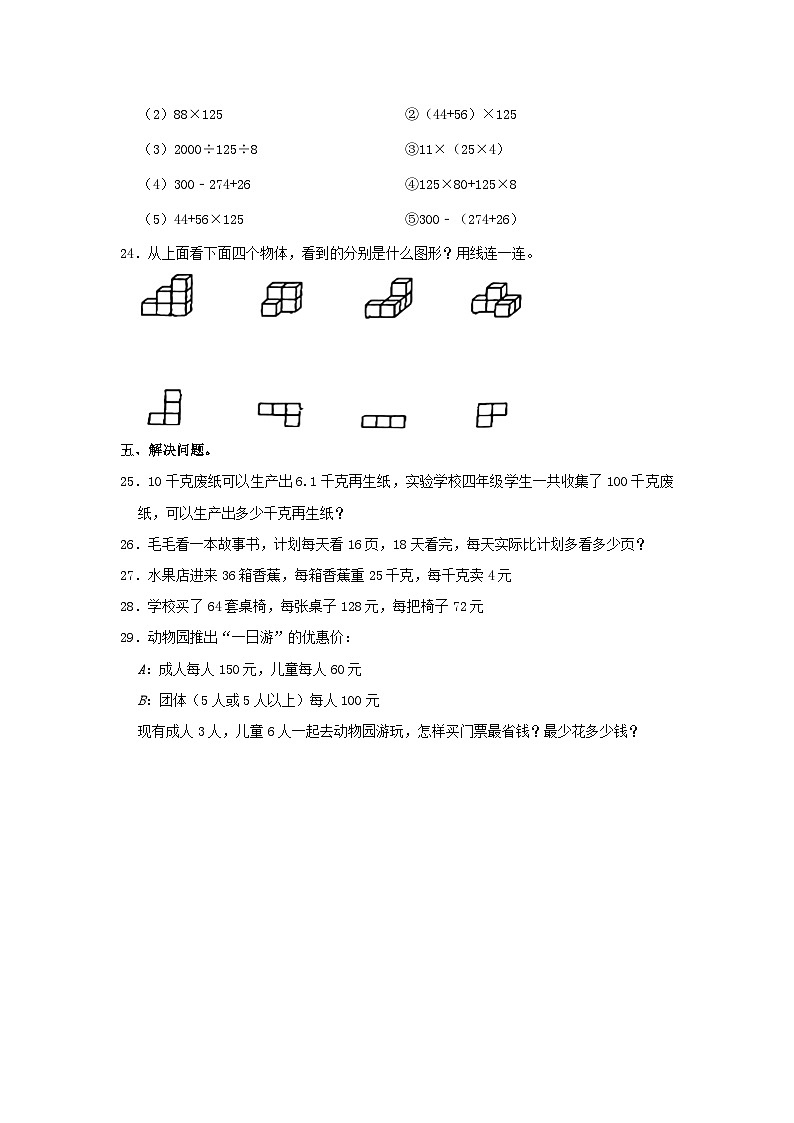 2022-2023学年广东省珠海市香洲区四年级下学期期中数学真题及答案第3页