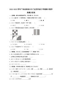 2022-2023学年广东省珠海市斗门区四年级下学期期中数学真题及答案