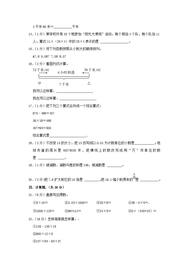 2022-2023学年广东省珠海市斗门区四年级下学期期中数学真题及答案02