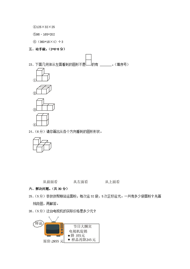 2022-2023学年广东省珠海市斗门区四年级下学期期中数学真题及答案03