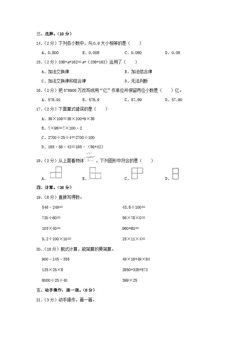 2022-2023学年广东省汕尾市海丰县四年级下学期期中数学真题及答案02