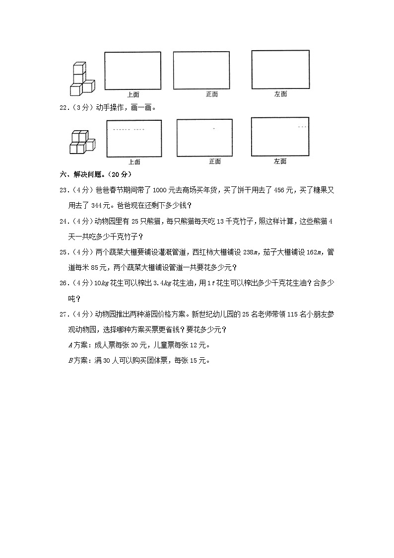 2022-2023学年广东省汕尾市海丰县四年级下学期期中数学真题及答案03