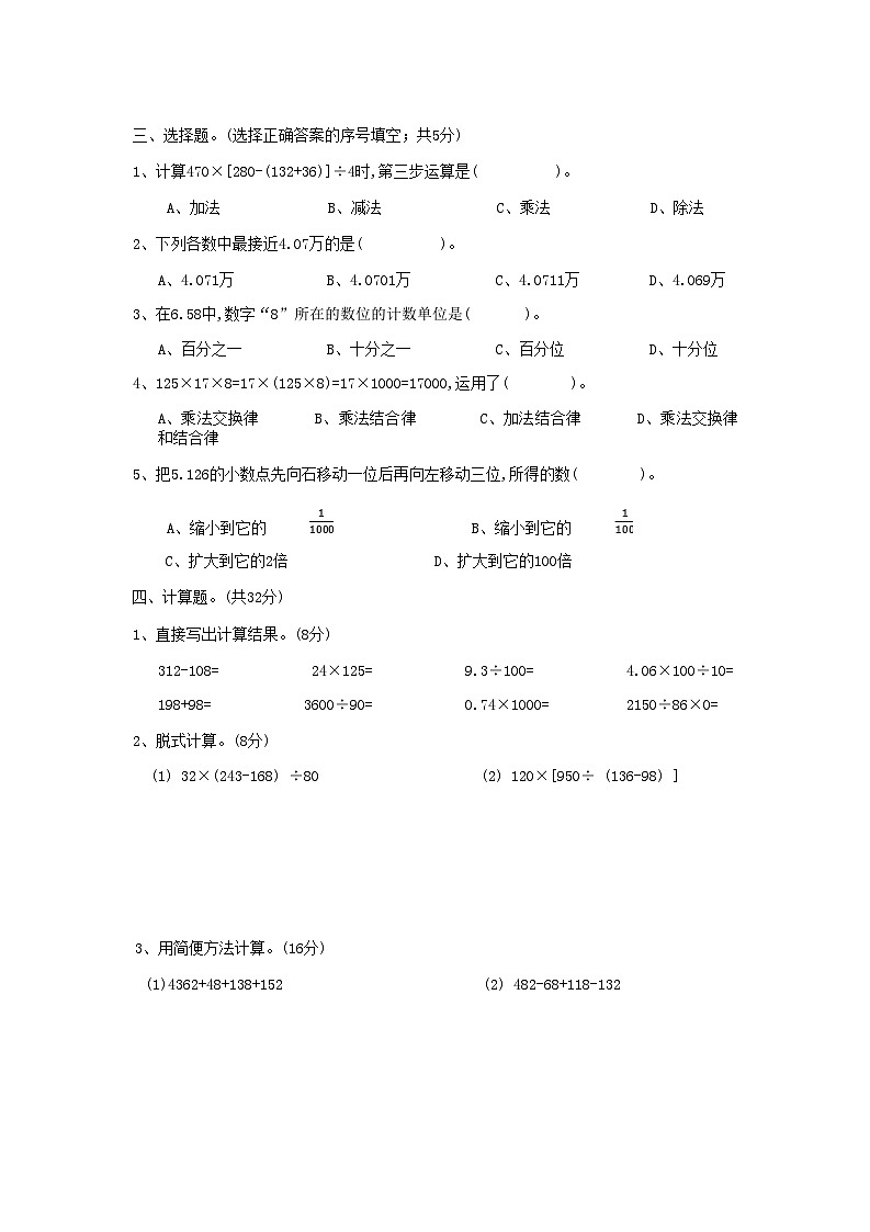 2022-2023学年广东省汕头市潮南区四年级下学期期中数学真题及答案02