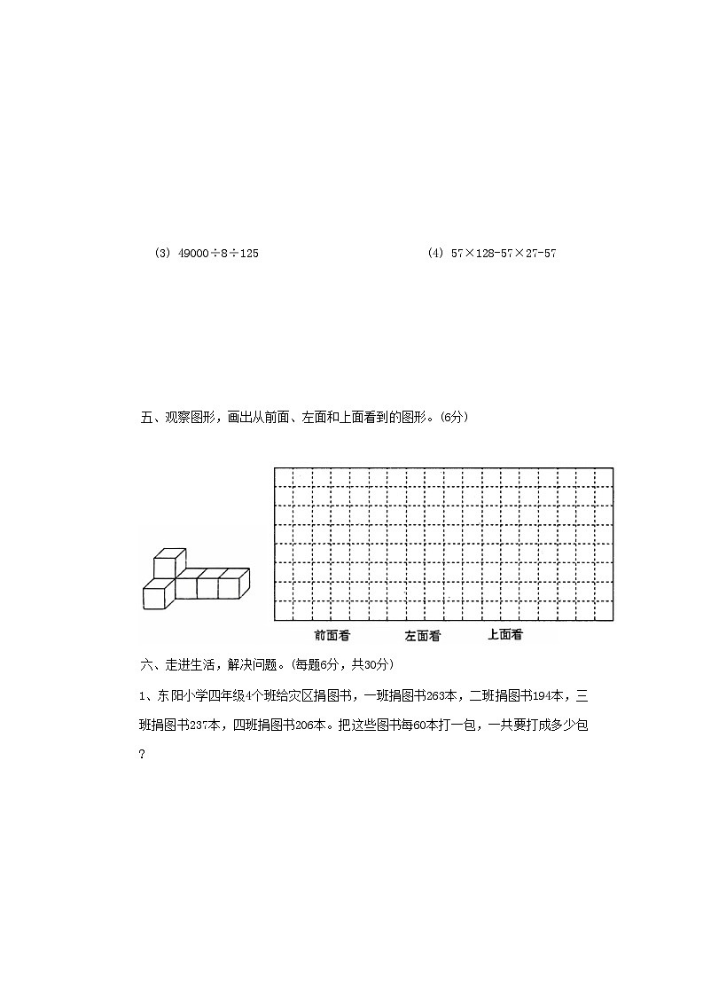 2022-2023学年广东省汕头市潮南区四年级下学期期中数学真题及答案03