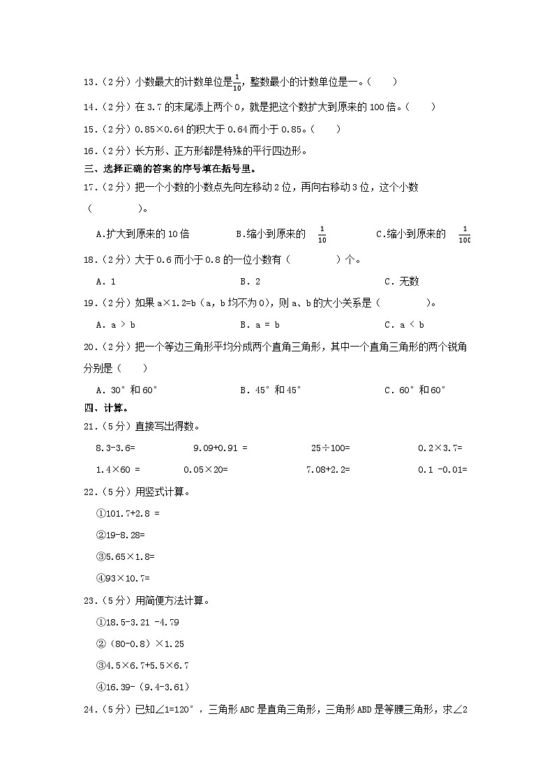 2022-2023学年广东省揭阳市榕城区四年级下学期期中数学真题及答案02