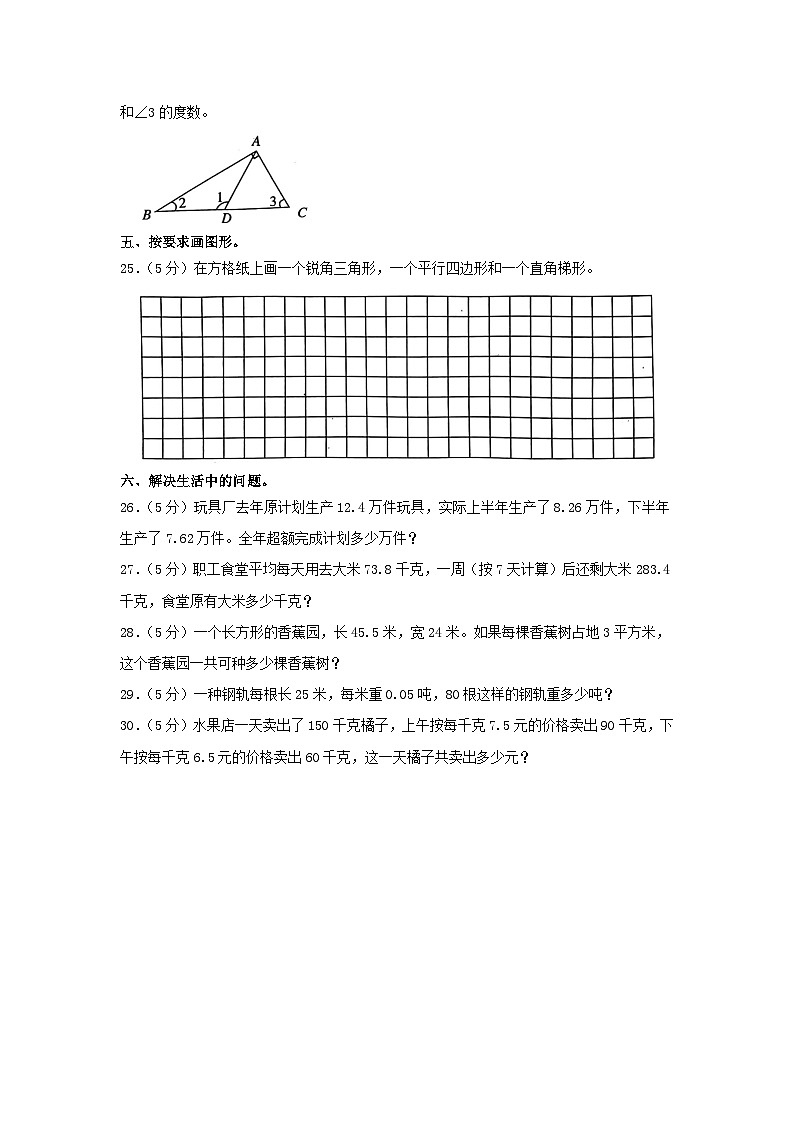2022-2023学年广东省揭阳市榕城区四年级下学期期中数学真题及答案03