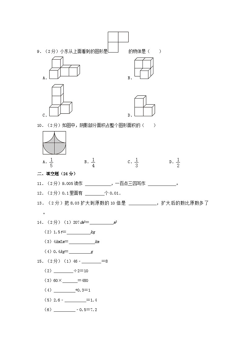 2022-2023学年广东省广州市越秀区四年级下学期期末数学真题及答案第2页