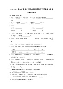 2022-2023学年广东省广州市黄埔区四年级下学期期末数学真题及答案