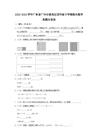 2022-2023学年广东省广州市番禺区四年级下学期期末数学真题及答案