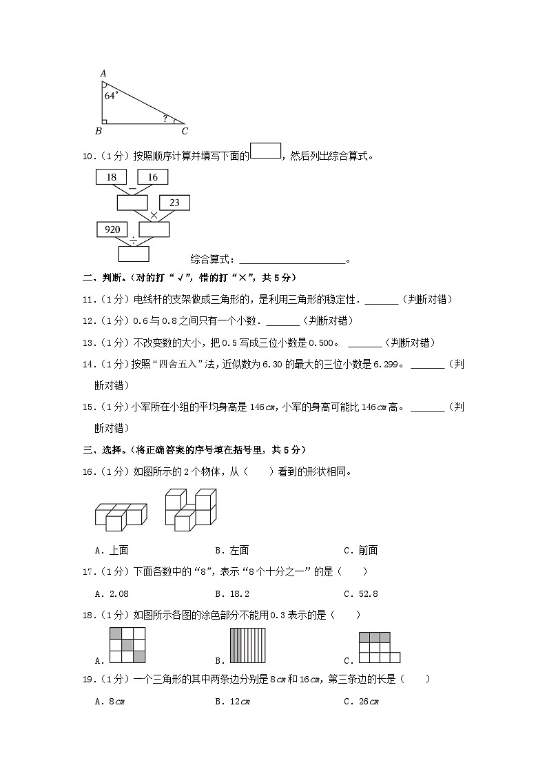 2022-2023学年广东省广州市番禺区四年级下学期期末数学真题及答案第2页