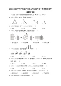 2022-2023学年广东省广州市天河区四年级下学期期末数学真题及答案