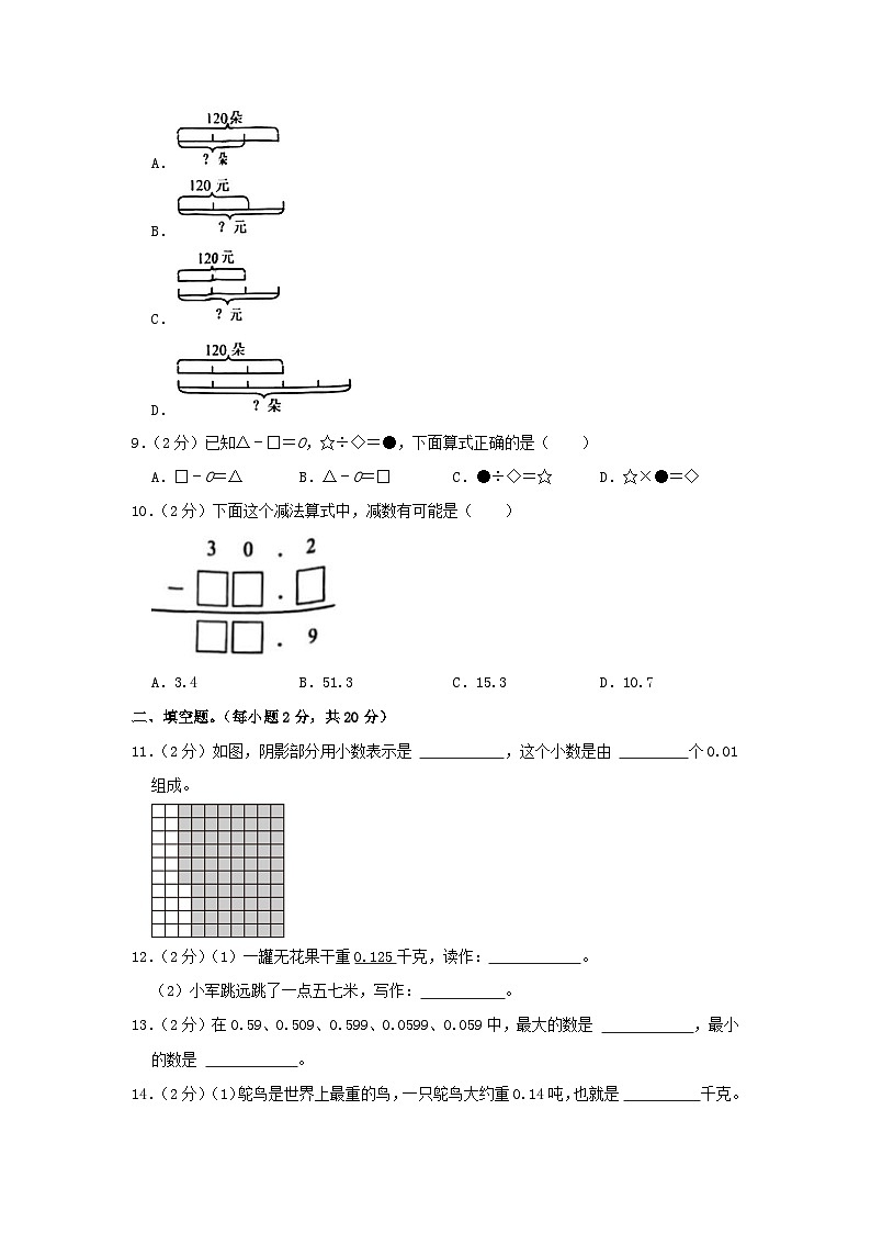 2022-2023学年广东省广州市天河区四年级下学期期末数学真题及答案02