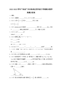 2022-2023学年广东省广州市海珠区四年级下学期期末数学真题及答案