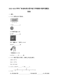 2022-2023学年广东省东莞市四年级下学期期中数学真题及答案