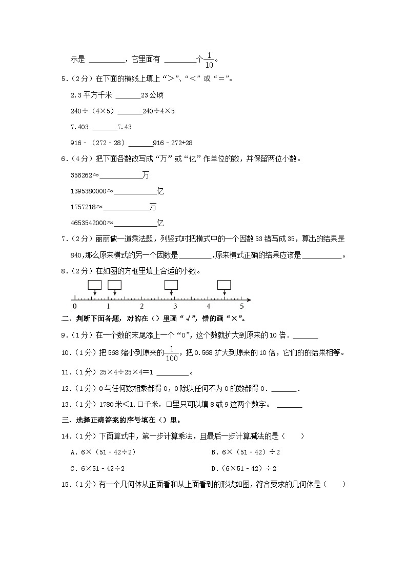 2022-2023学年广东省东莞市四年级下学期期中数学真题及答案第2页