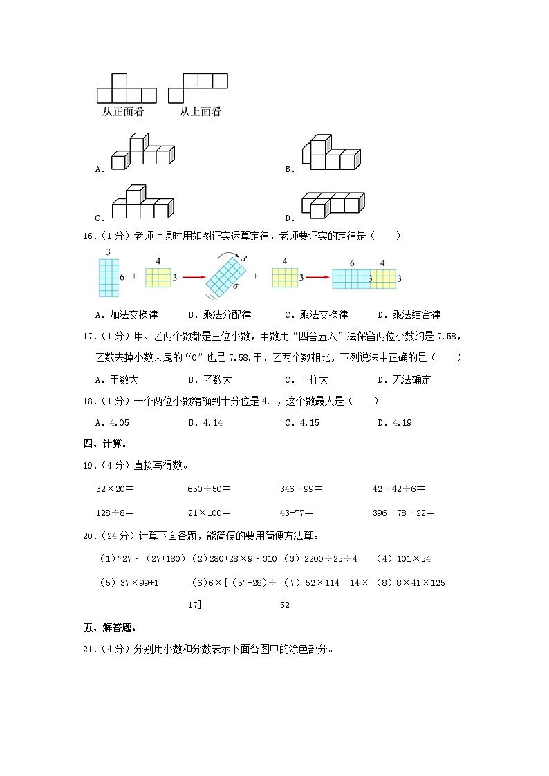 2022-2023学年广东省东莞市四年级下学期期中数学真题及答案第3页