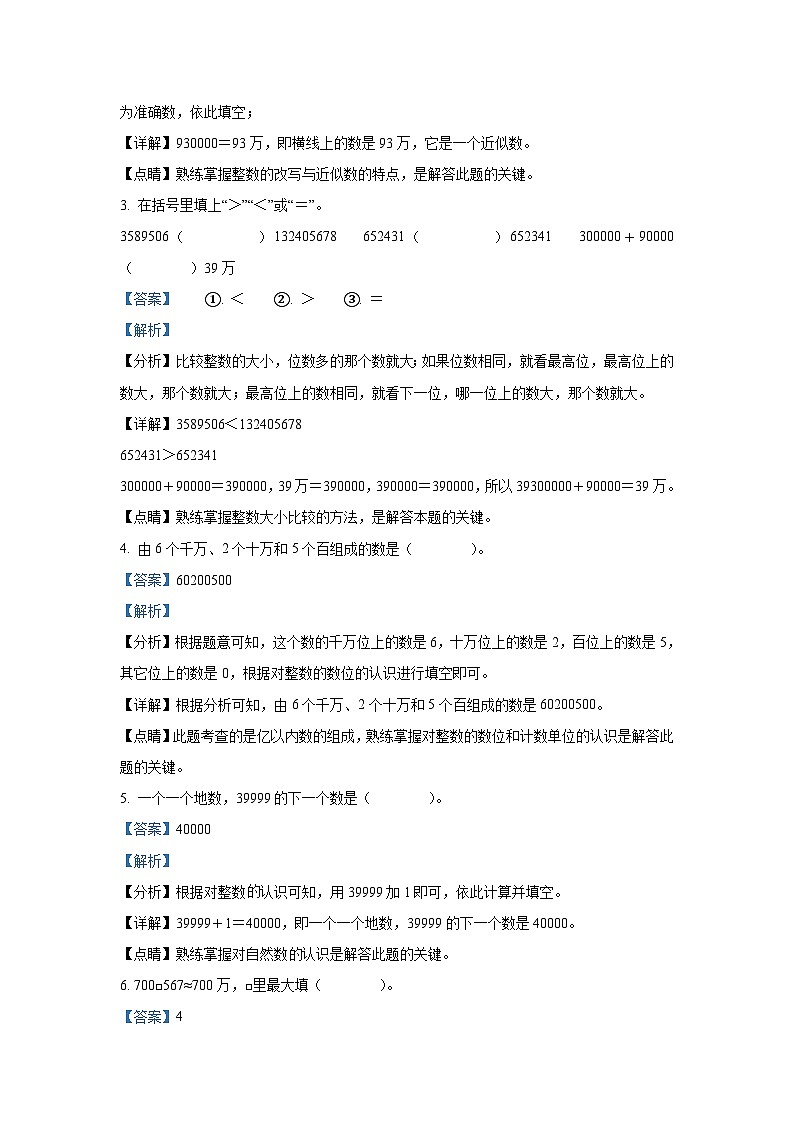 2022-2023学年广东省广州市海珠区四年级上学期期末数学真题及答案02