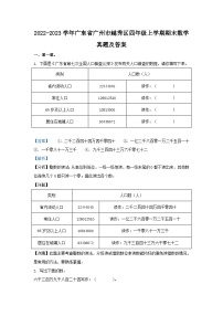 2022-2023学年广东省广州市越秀区四年级上学期期末数学真题及答案