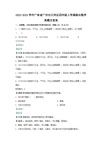 2022-2023学年广东省广州市天河区四年级上学期期末数学真题及答案