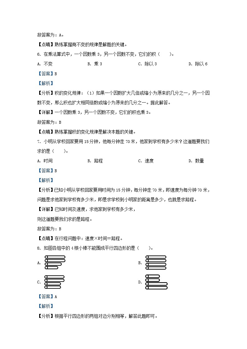 2022-2023学年广东省广州市天河区四年级上学期期末数学真题及答案03
