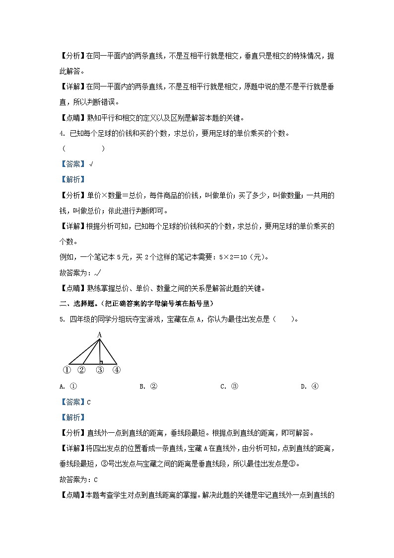 2022-2023学年广东省广州市荔湾区四年级上学期期末数学真题及答案02