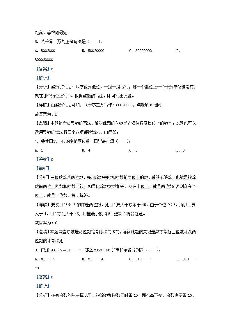 2022-2023学年广东省广州市荔湾区四年级上学期期末数学真题及答案03