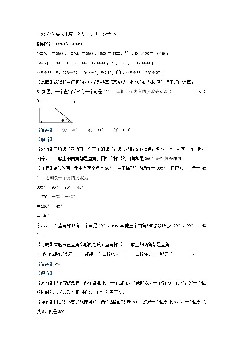 2022-2023学年广东省广州市花都区四年级上学期期末数学真题及答案第3页