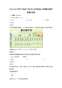 2022-2023学年广东省广州市白云区四年级上学期期末数学真题及答案