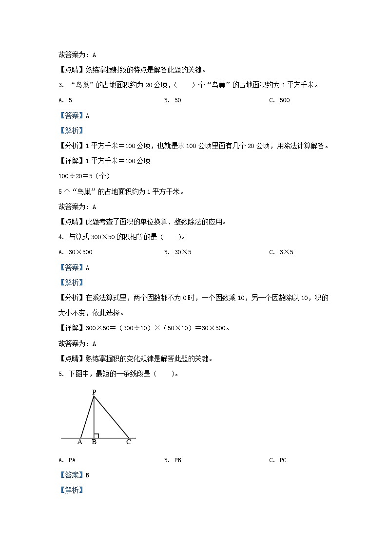 2022-2023学年广东省广州市白云区四年级上学期期末数学真题及答案第2页