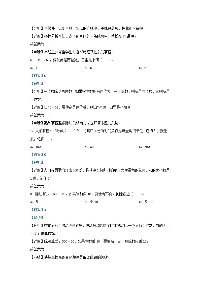 2022-2023学年广东省广州市白云区四年级上学期期末数学真题及答案第3页