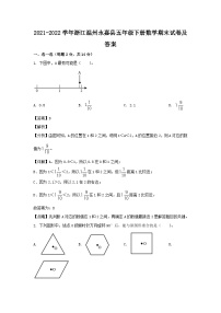 2021-2022学年浙江温州永嘉县五年级下册数学期末试卷及答案