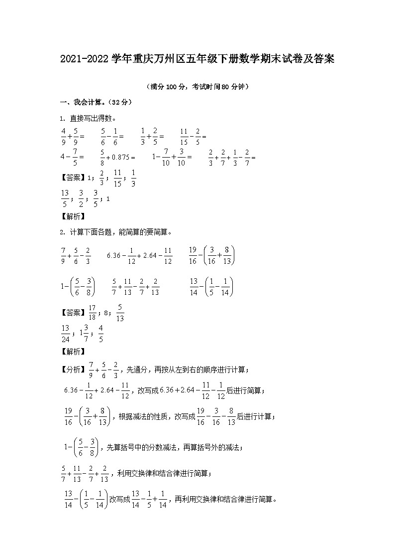 2021-2022学年重庆万州区五年级下册数学期末试卷及答案第1页