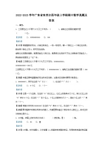 2022-2023学年广东省东莞市四年级上学期期中数学真题及答案