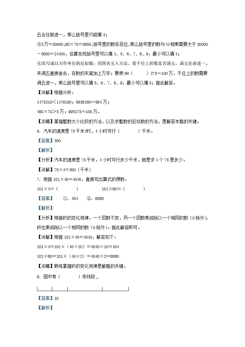 2022-2023学年广东省东莞市四年级上学期期中数学真题及答案第3页