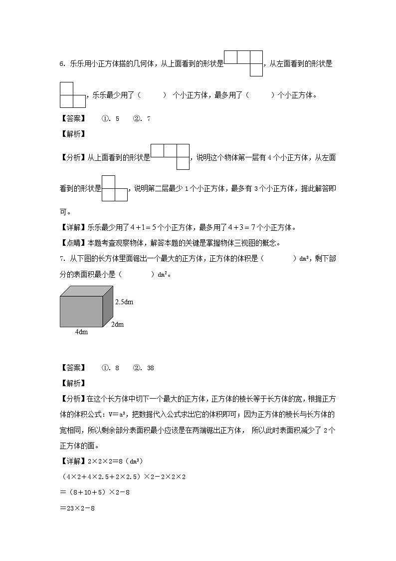 2021-2022学年浙江杭州钱塘区五年级下册数学期末试卷及答案第3页
