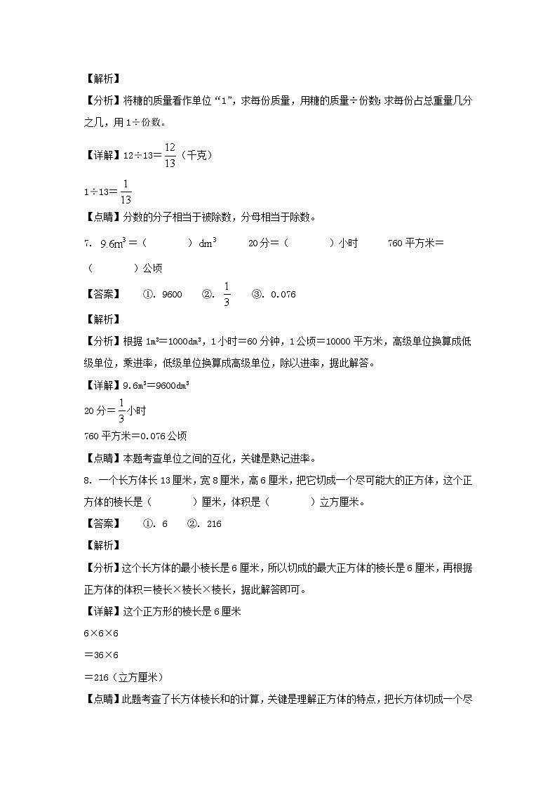2021-2022学年江西赣州寻乌县五年级下册数学期末试卷及答案第3页