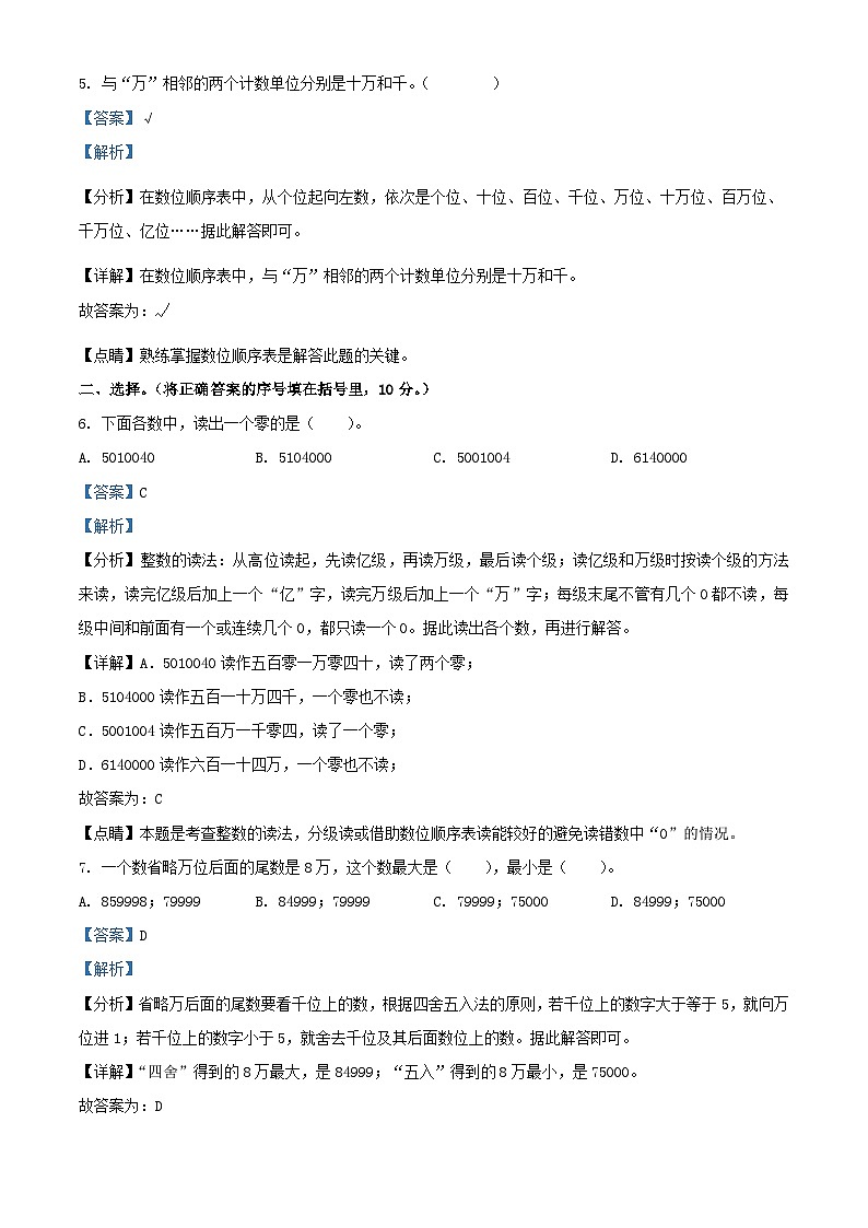 2022-2023学年广东省佛山市南海区狮山镇四年级上学期期中数学真题及答案02