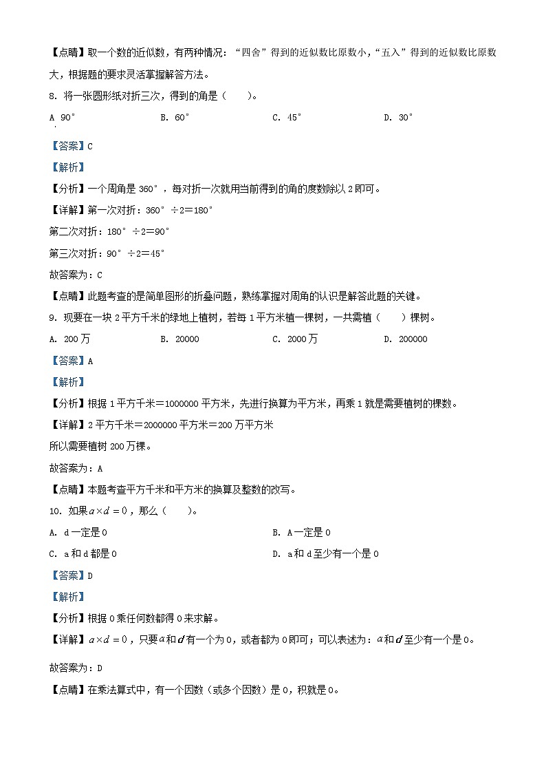 2022-2023学年广东省佛山市南海区狮山镇四年级上学期期中数学真题及答案03