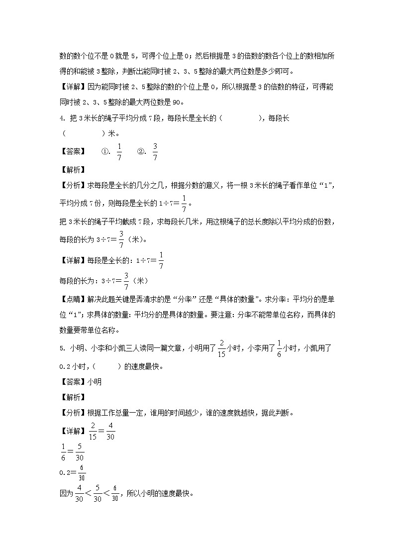 2021-2022学年湖北黄冈英山县五年级下册数学期末试卷及答案第2页