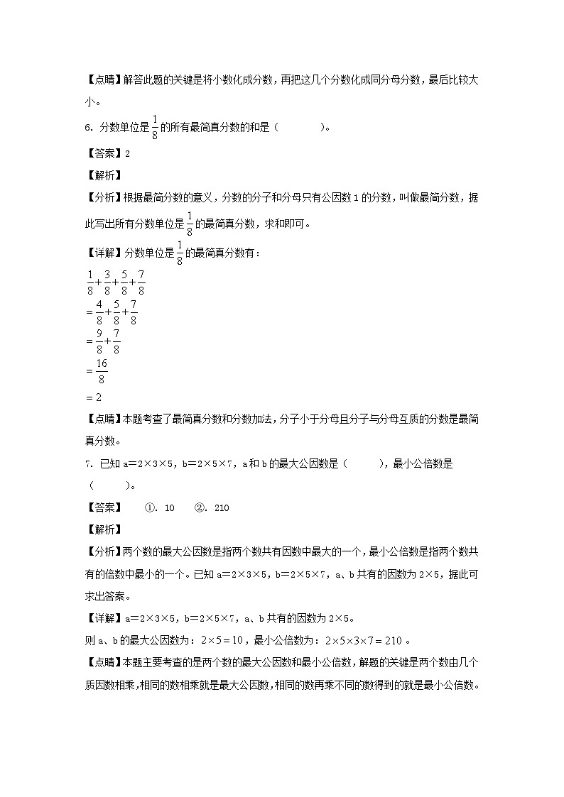 2021-2022学年湖北黄冈英山县五年级下册数学期末试卷及答案第3页