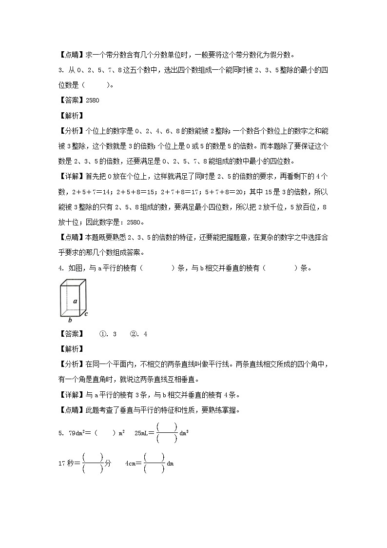 2021-2022学年山东济南市五年级下册数学期末试卷及答案第2页