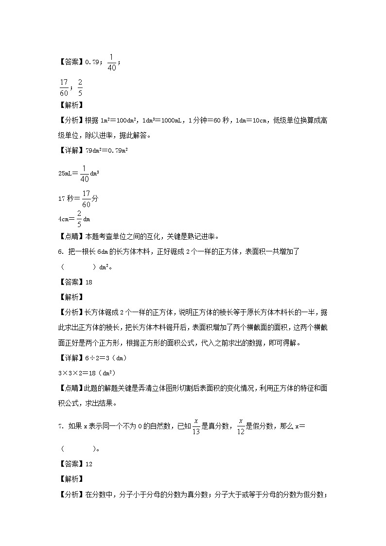 2021-2022学年山东济南市五年级下册数学期末试卷及答案第3页