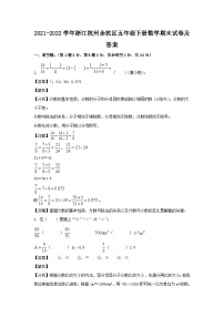 2021-2022学年浙江杭州余杭区五年级下册数学期末试卷及答案