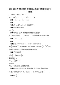 2021-2022学年浙江杭州钱塘新区五年级下册数学期末试卷及答案