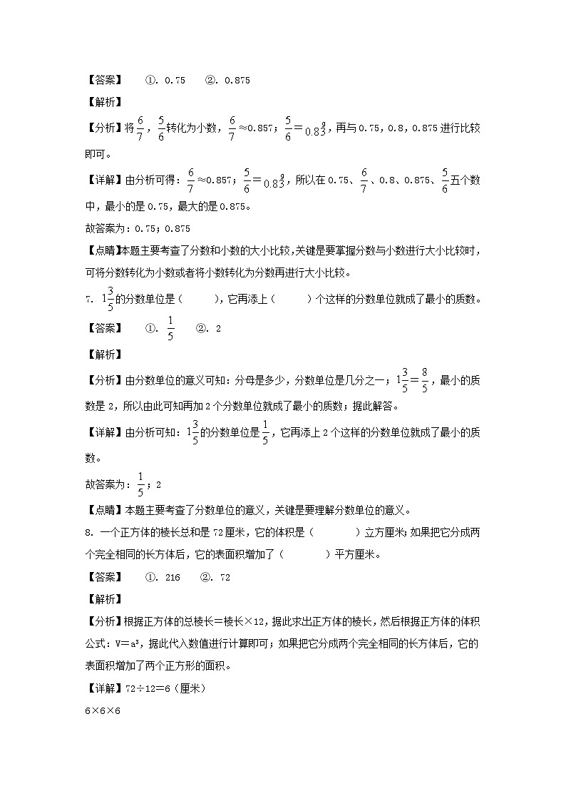 2021-2022学年浙江宁波鄞州区五年级下册数学期末试卷及答案第3页